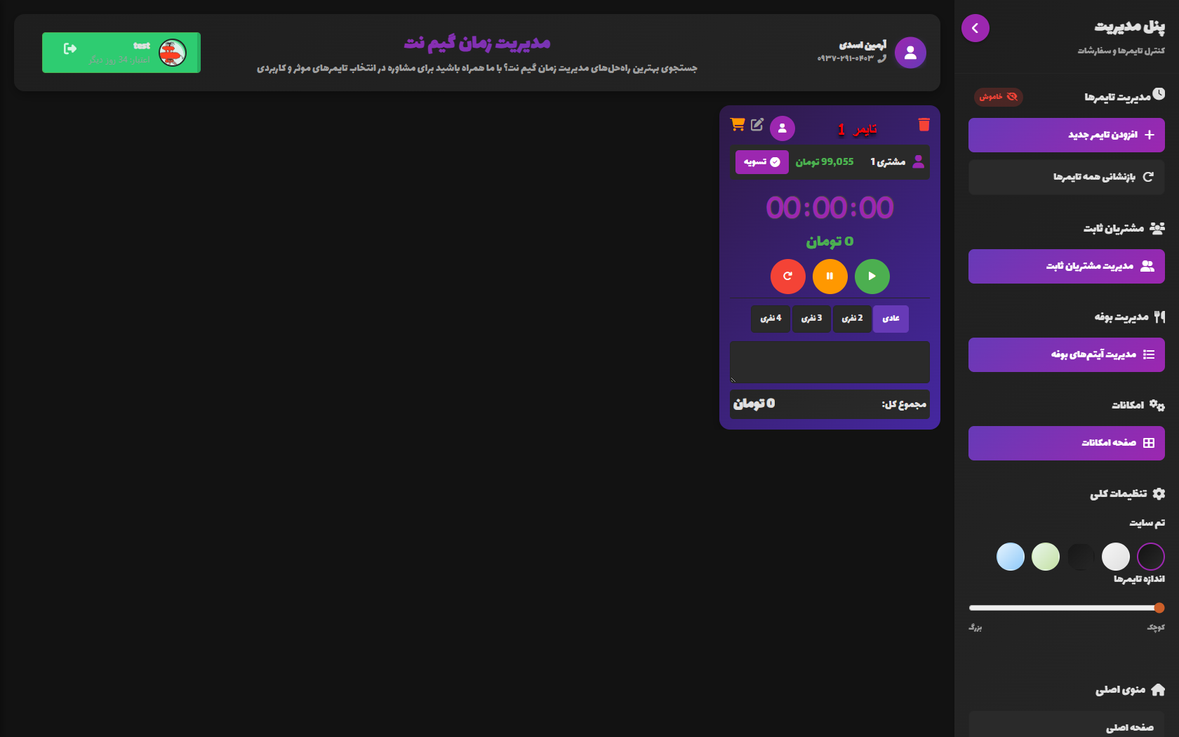 انتخاب مشتری روی تابلو تایمر