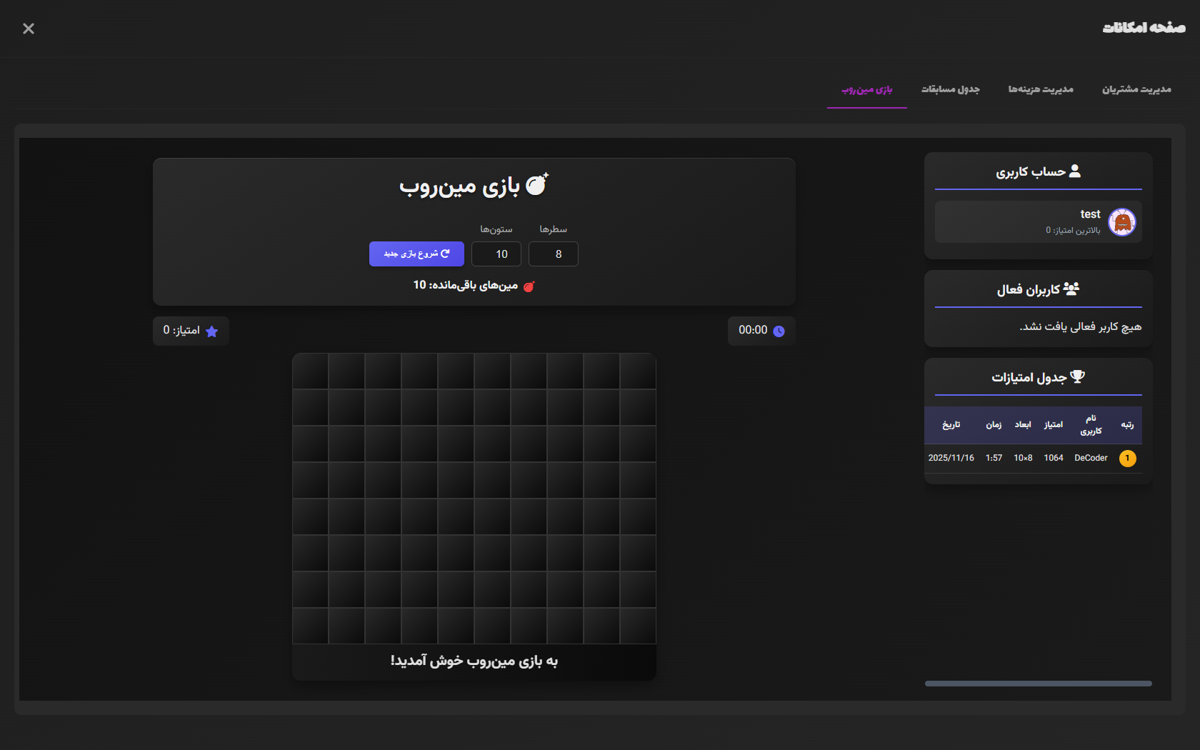 بازی مین روب