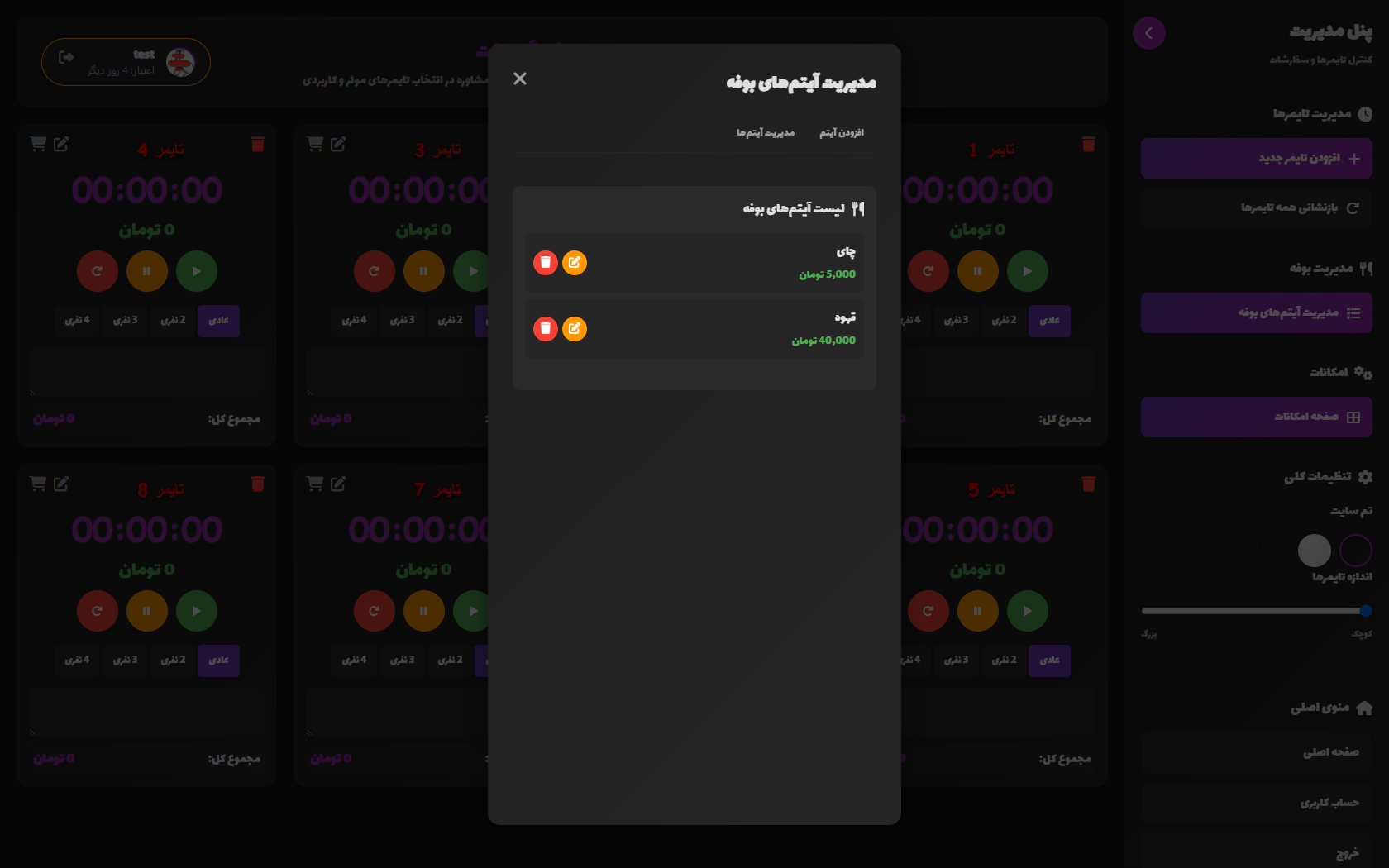 مدیریت آیتم های بوفه