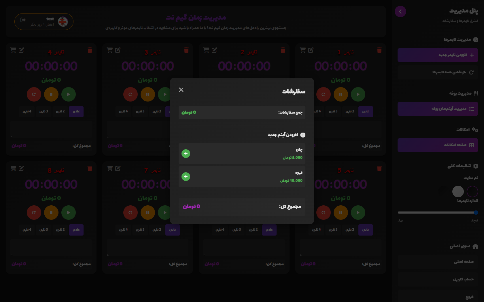 افزودن سفارش به تایمر
