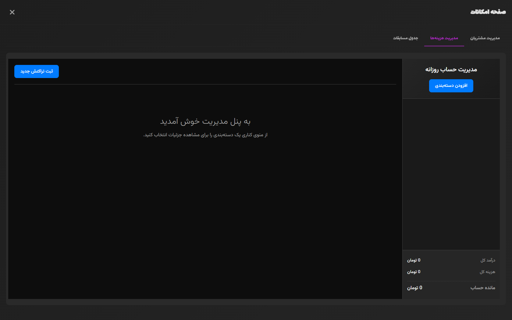 مدیریت هزینه ها
